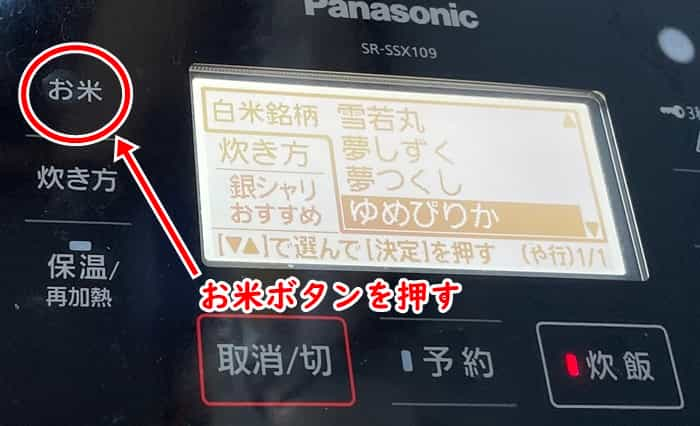 ゆめぴりかの粘りが気になる方の炊飯器の設定と炊き方 | 北海道大空町